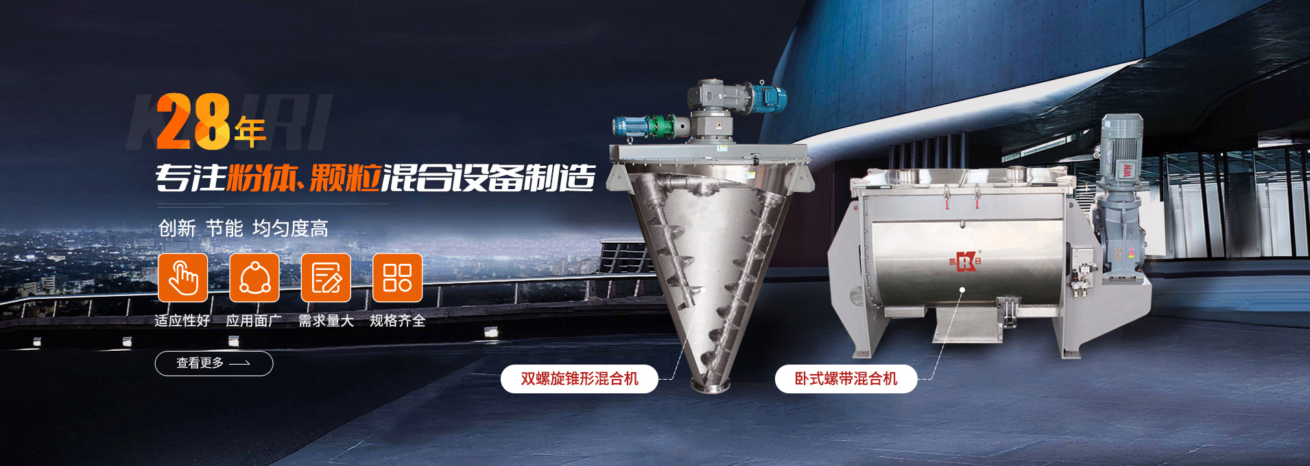上海成人抖阴專注生產雙/三螺（luó）旋錐形混合機、臥式螺帶混合機、犁刀式合機、無重（chóng）力混合機、螺帶式錐形（xíng）混合機、連續式混合機、混料機、攪拌機等產品。