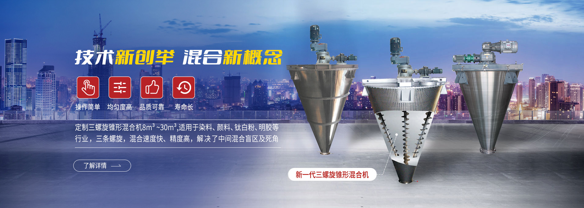 上海成人抖阴專注生產雙（shuāng）/三螺旋錐形混合（hé）機、臥式螺帶混合機、犁刀式合機、無重（chóng）力混合機、螺帶式錐（zhuī）形混合機、連續式（shì）混合機、混料機、攪拌機等產品。